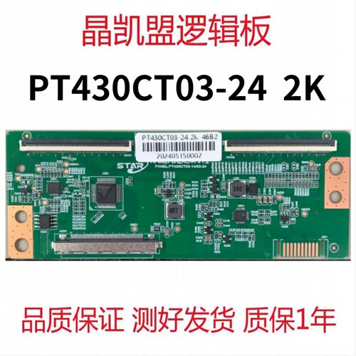 全新升级 逻辑板 PT430CT03-24 直插接口 现货