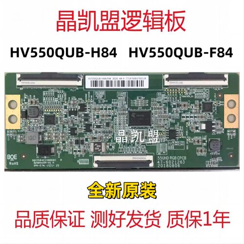 全新原装 BOE 逻辑板 HV550QUB-H84 HV550QUB-F84 47-6021263 4K