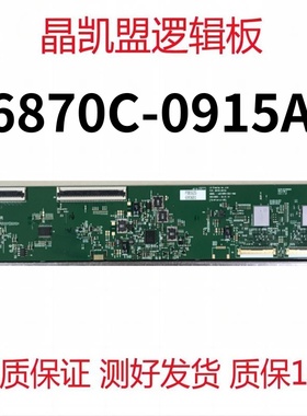 原装 LG 逻辑板 6870C-0915A LM315WR4-SSA1-NM2 现货