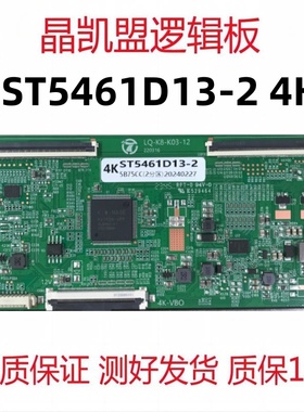 全新升级逻辑板 华星55寸 ST5461D13-2 4K  软排口 技改板支持断Y