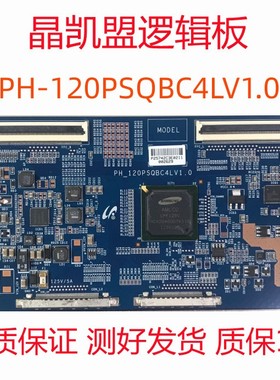 全新原装 三星逻辑板 PH-120PSQBC4LV1.0 原装正品 保质120天