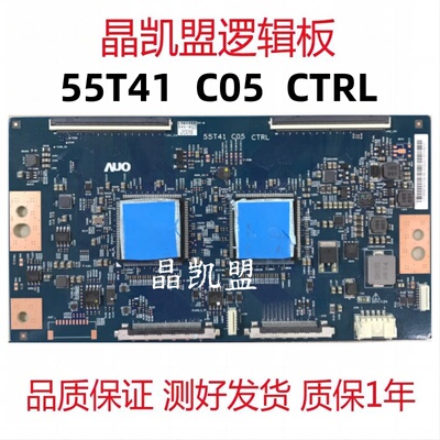 原装 AUO 逻辑板 55T41 C05 CTRL 4K 120HZ 55/65寸 现货