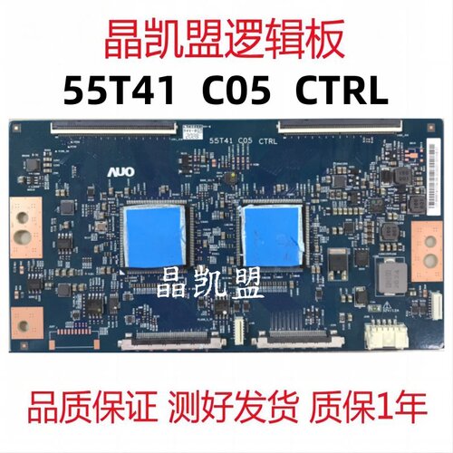 原装 AUO 逻辑板 55T41 C05 CTRL 4K 120HZ 55/65寸 现货