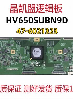 原装 京东方 8K 逻辑板 HV650SUB-N9D 47-6021323 65寸专用 现货