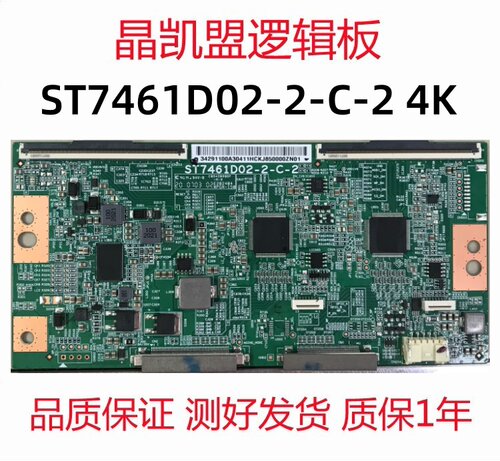 全新原装 索尼 KD-75X9000H 逻辑板 ST7461D02-2-C-2 4K 120HZ