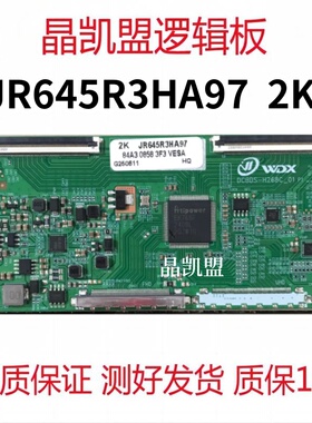 全新升级 夏普 DCBDS-H268C_01 逻辑板 JR645R3HA97 2K 4K 现货