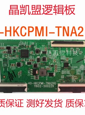 原装电视 逻辑板40-HKCPMI-TNA2HG 11602-500229 43寸 测好发货