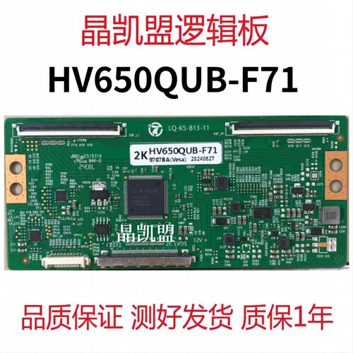 全新升级 京东方 LQ-K8-B13-11 逻辑板 HV650QUB-F71 2K 4K 现货