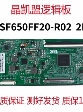 全新升级LQ-K8-C96-11白条码 LSF650FF20-R02 2K逻辑板 现货