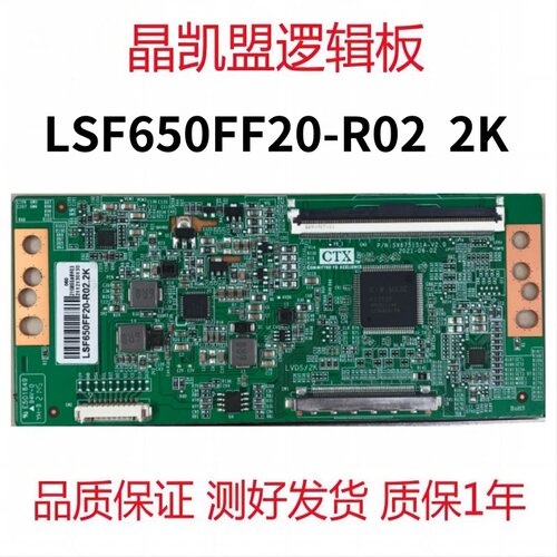 全新升级LQ-K8-C96-11白条码 LSF650FF20-R02 2K逻辑板 现货