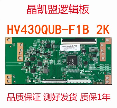 全新升级HV430QUB-F1B2K逻辑板