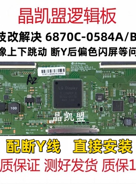 全新原装 技改断Y 逻辑板 6870C-0584A 6870C-0584B 43 49 55寸