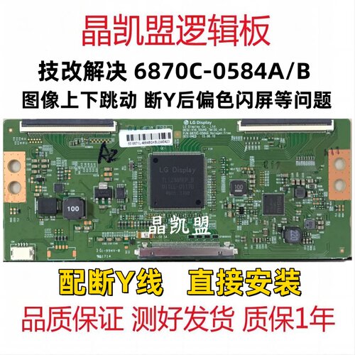 全新原装 技改断Y 逻辑板 6870C-0584A 6870C-0584B 43 49 55寸