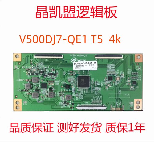 全新升级版 奇美 DCBDC-I260B_10逻辑板 V500DJ7-QE1 T5 4K