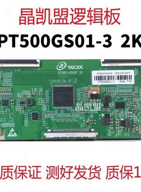 全新升级 DCBDI-H260F_01 惠科逻辑板 PT500GS01-3 2K 现货