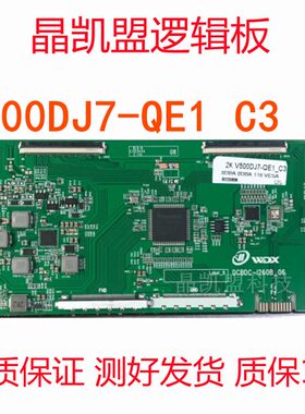 升级版 奇美 逻辑板 V500DJ7-QE1 C3 C4 2K
