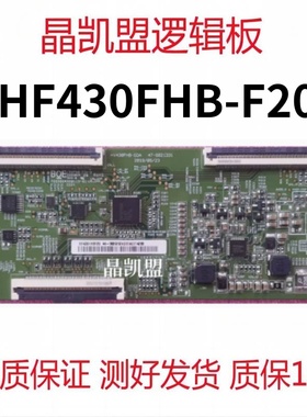 全新原装 逻辑板 HF430FHB-F20 HV430FHB-G0A 47-6021331 软口