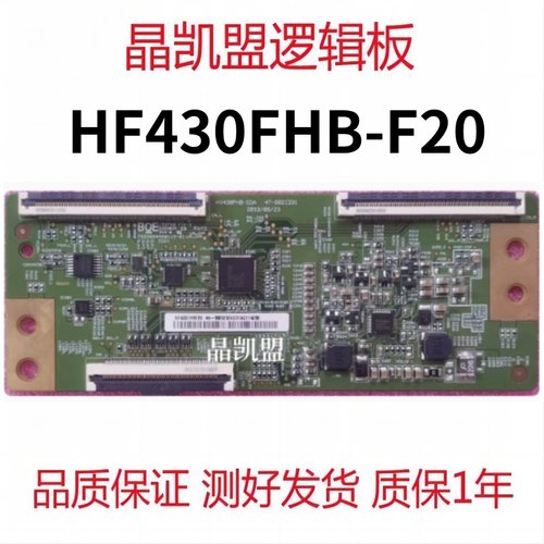 全新原装 逻辑板 HF430FHB-F20 HV430FHB-G0A 47-6021331 软口