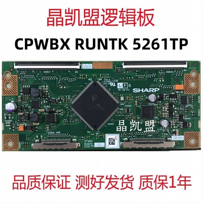 全新原装夏普逻辑板CPWBX RUNTK 5261TP ZZ ZJ ZC ZE ZG ZH ZM ZA