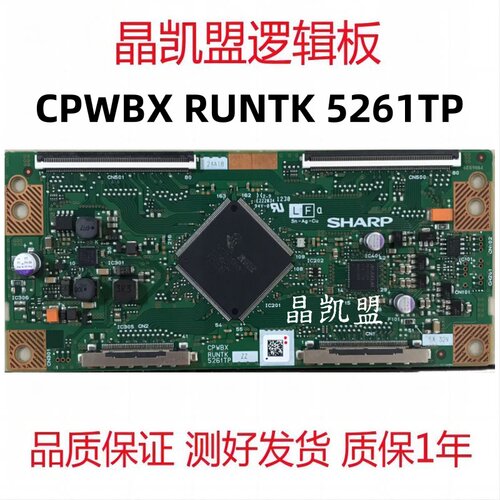 全新原装夏普逻辑板CPWBX RUNTK 5261TP ZZ ZJ ZC ZE ZG ZH ZM ZA