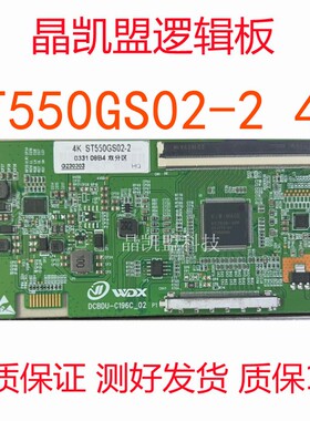 全新升级ST550GS02-2 4K逻辑板现货