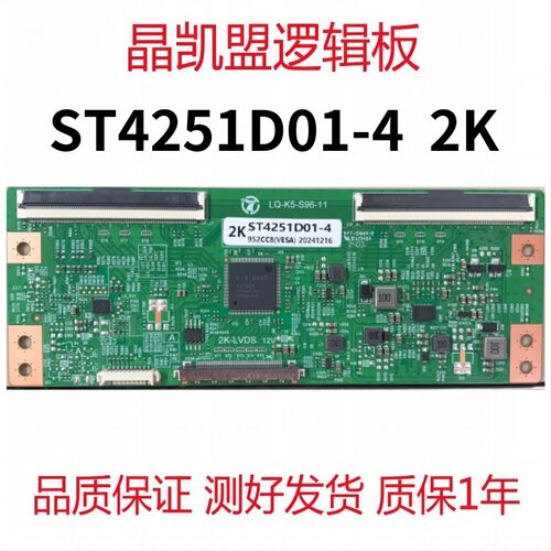 全新升级 华星 ST4251D01-4  2K 逻辑板 现货