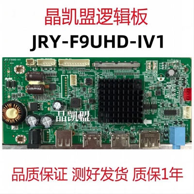 全新 KLKE Q32(2K) JRY-F9UHD-IV1一体板/电源驱动一体板/主板