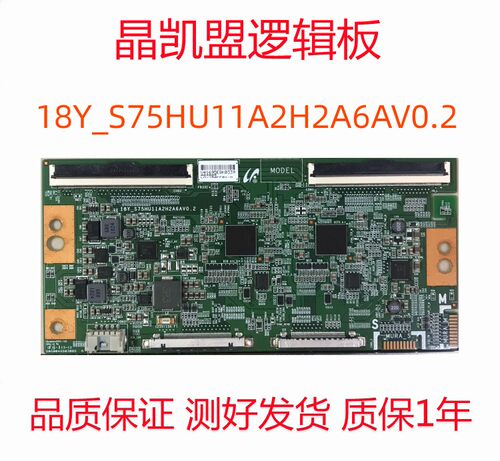 原装 18Y_S75HU11A2H2A6AV0.2 逻辑板18Y-S75HU11A2H2A6AV0.2