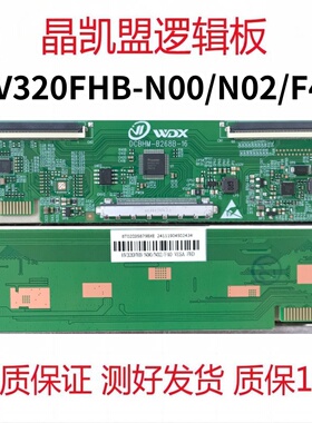 全新升级DCBHM-B268B-16 京东方HV320FHB-N00/N02/F40逻辑板 现货