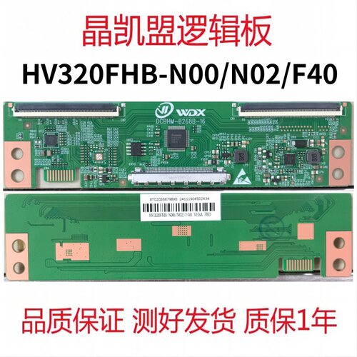 全新升级DCBHM-B268B-16 京东方HV320FHB-N00/N02/F40逻辑板 现货