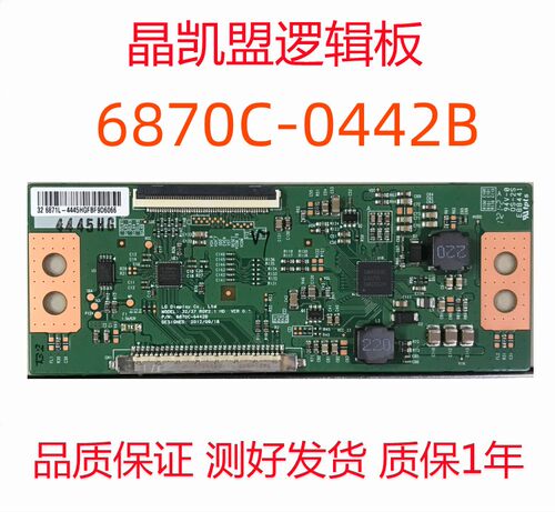 全新原装海信LED32EC330J3D 逻辑板 LG 32/37 ROW2.1 6870C-0442B