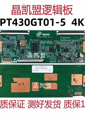 全新升级 PT430GT01-5 逻辑板 WDX DCBDS-H268C-03 4K 可选分区