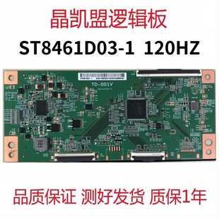 001V ST8461D03 逻辑板 华星 现货 单口96 120HZ 全新原装