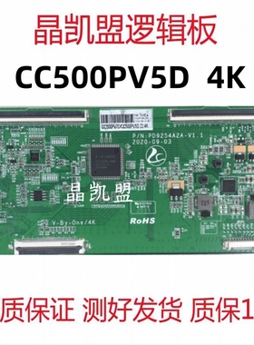 全新升级PD9254A2A-V1.1 逻辑板 CC500PV5D CC500PV7D 屏 4K 软口