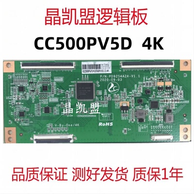 全新升级PD9254A2A-V1.1 逻辑板 CC500PV5D CC500PV7D 屏 4K 软口