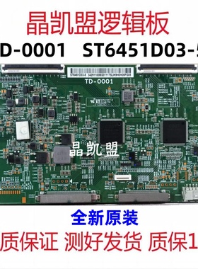 全新原装 索尼 TD-0001 ST6451D03-5 技改偏色 横纹 逻辑板 现货