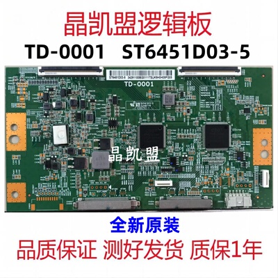 全新原装 索尼 TD-0001 ST6451D03-5 技改偏色 横纹 逻辑板 现货