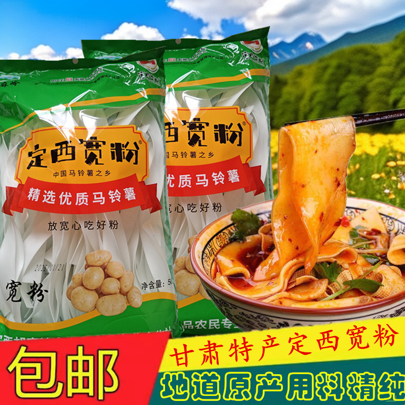 甘肃定西纯马铃薯宽粉