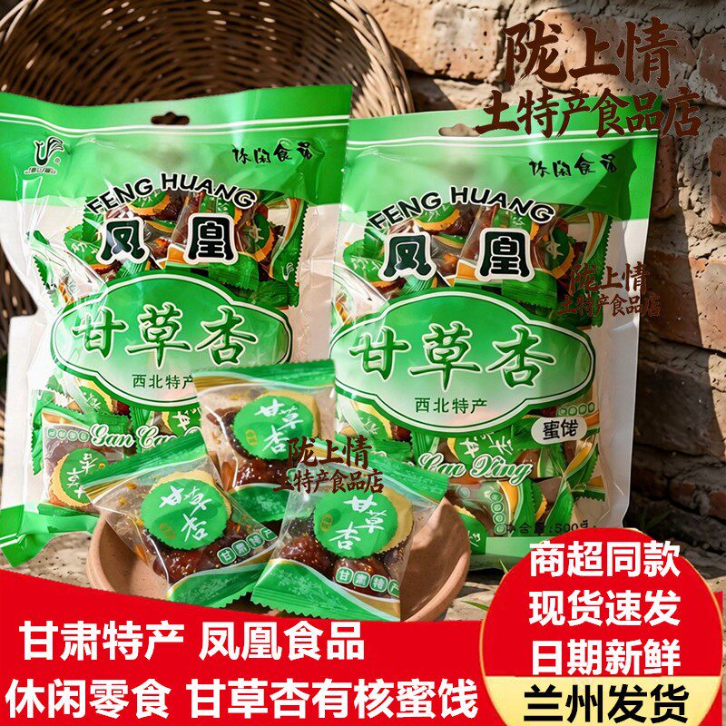 甘肃特产凤凰甘草杏带核杏肉无核杏干蜜饯果干果脯酸甜休闲零食