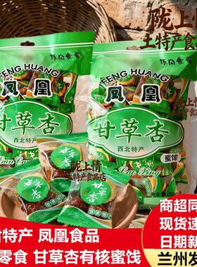甘肃特产凤凰甘草杏肉甘草杏