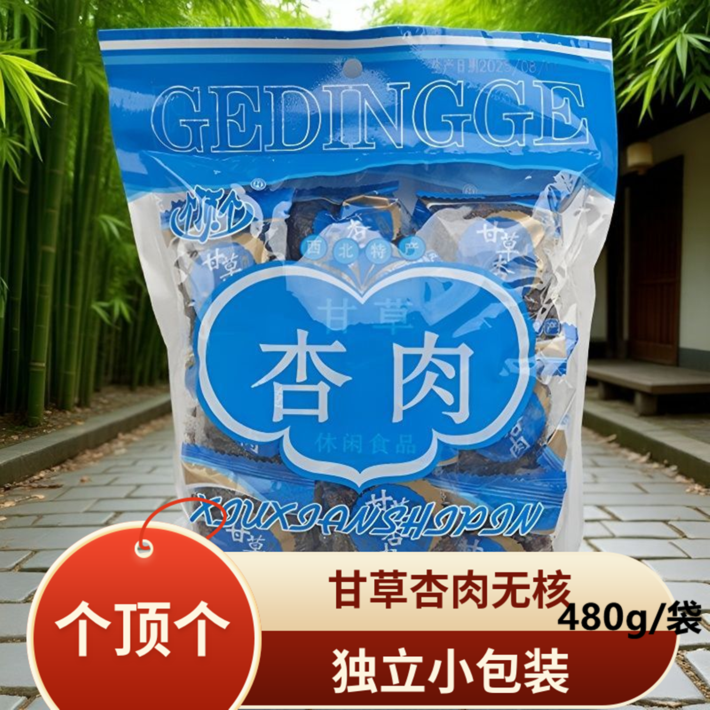 甘肃特产个顶个甘草杏肉无核杏干蜜饯果干果脯杏脯酸甜休闲零食