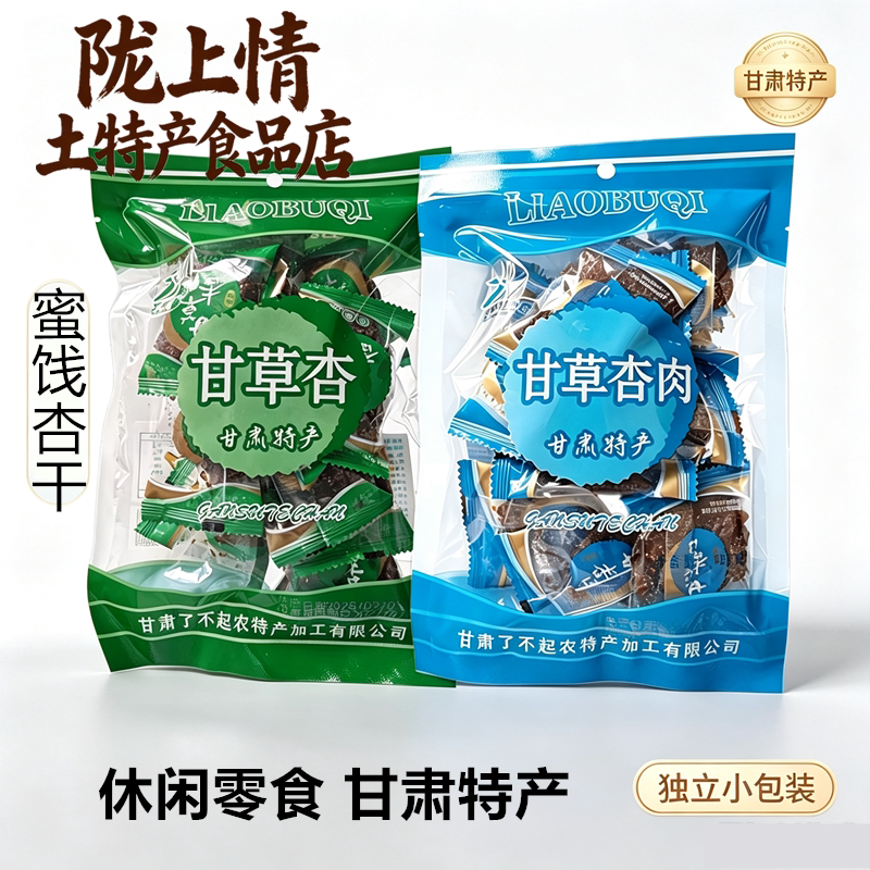 甘肃特产了不起甘草杏肉无核甘草杏带核蜜饯果脯肉杏干酸甜零食