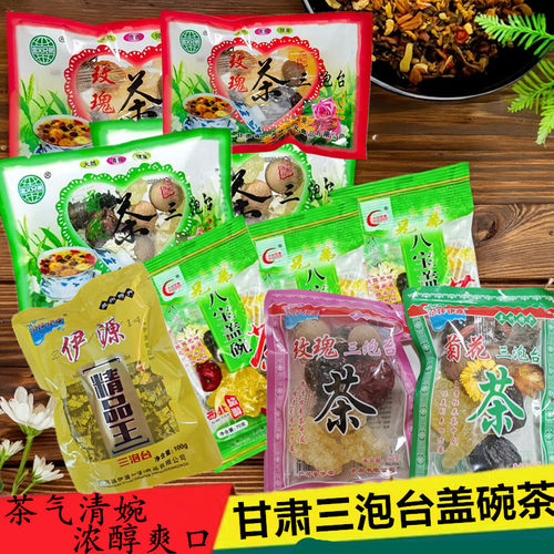 兰州三泡台八宝盖碗茶
