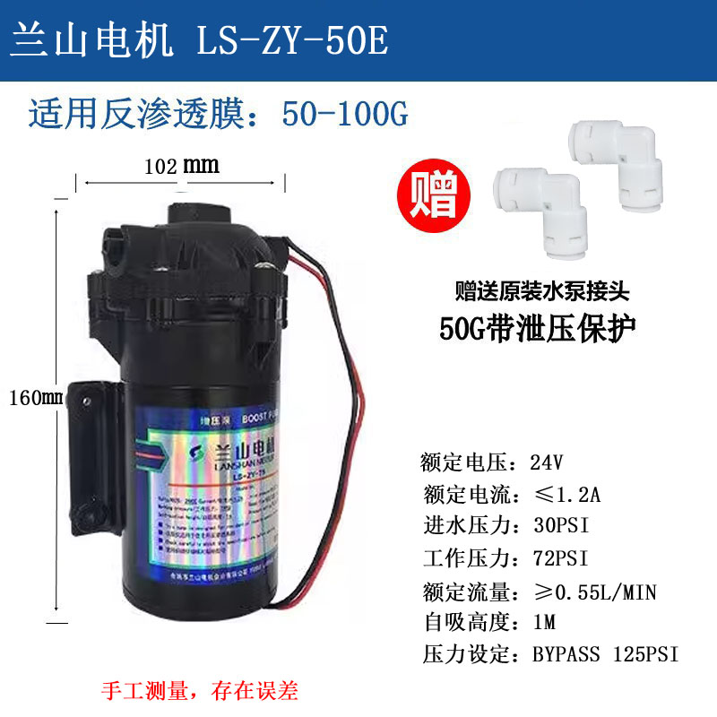 家用净水机通用型兰山电机 50G净水器水泵