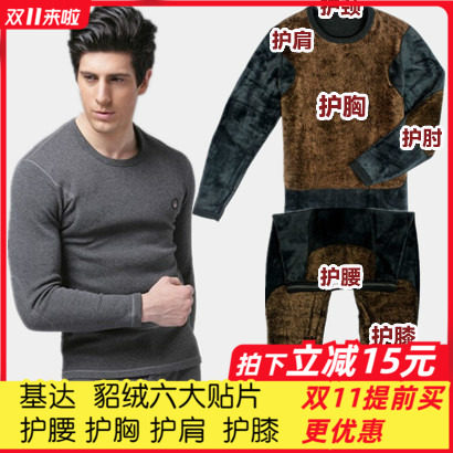 基达正品超厚加绒保暖内衣套装男款女大码防寒秋衣秋裤护膝棉毛衫在类目 女士内衣/男士内衣/家居服, 保暖套装中 - 来自Buy2taobao.com提供专业的淘宝代购服务