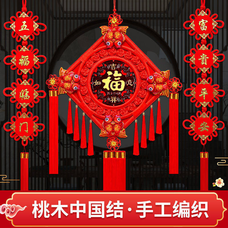 中国结挂件福字桃木客厅背景墙装饰乔迁喜庆节庆礼品批发一件代发,节庆用品/礼品,中国结,淘宝优惠券,粉丝福利购,淘宝优惠卷