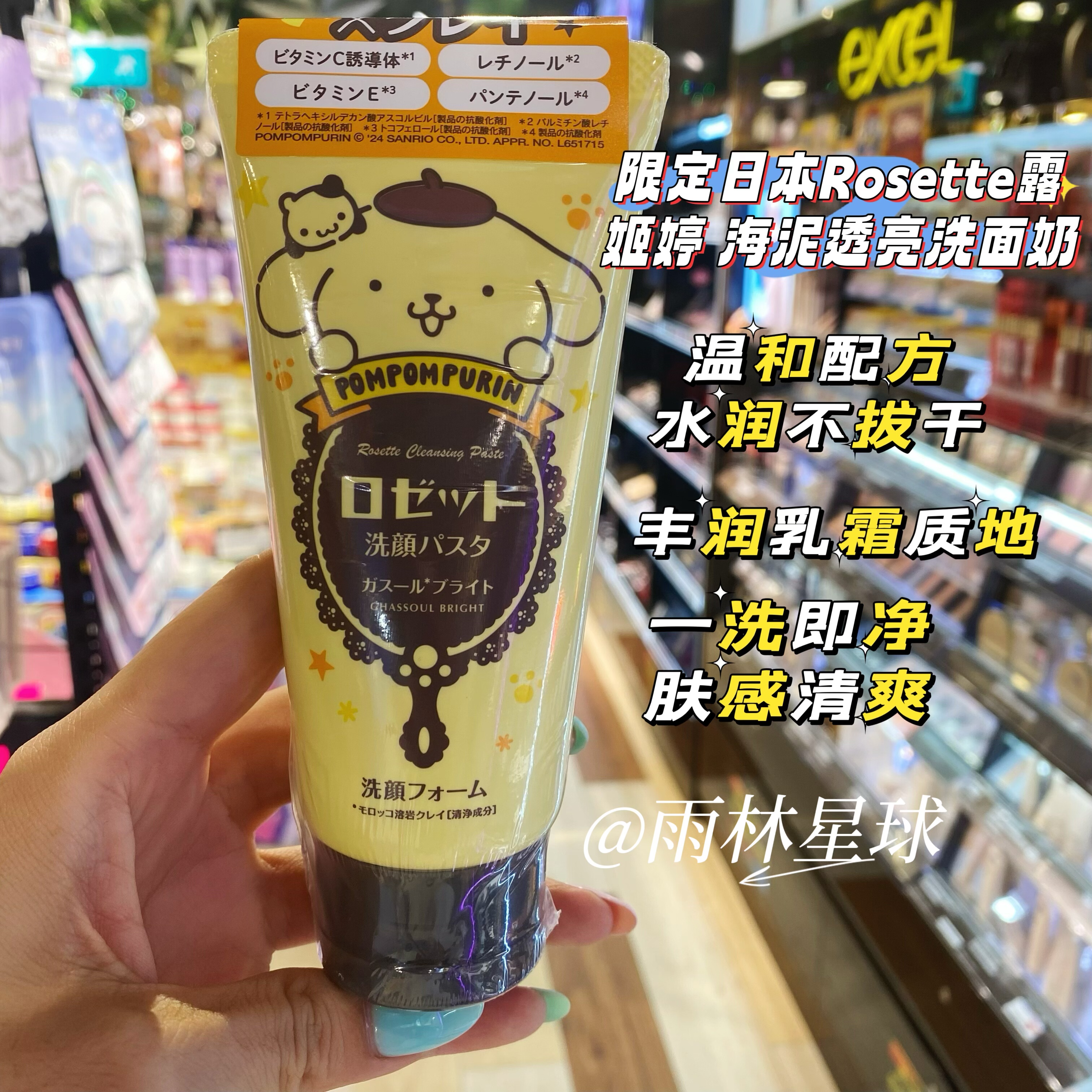 日本限定布丁狗Rosette露姬婷海泥洁面乳 维他命c提亮洗面奶120g