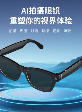 AI眼镜高清拍摄增强办公智能眼镜