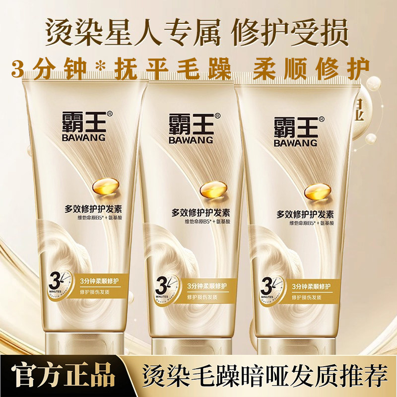 改善毛躁顺滑柔顺修复干枯