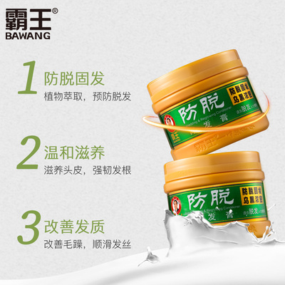 霸王育发膏防脱膏密发增发